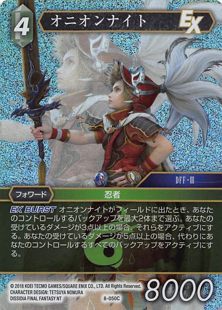Final Fantasy TCG 8-050C Onion Knight C [PREMIUM]
