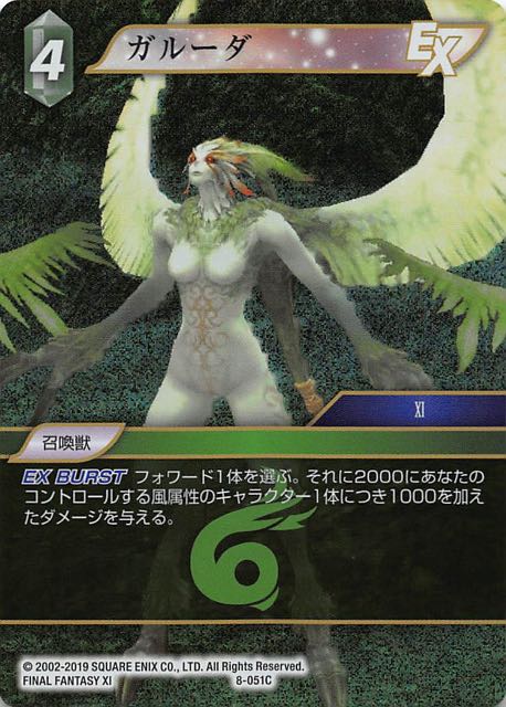 Final Fantasy TCG 8-051C Garuda C [PREMIUM]