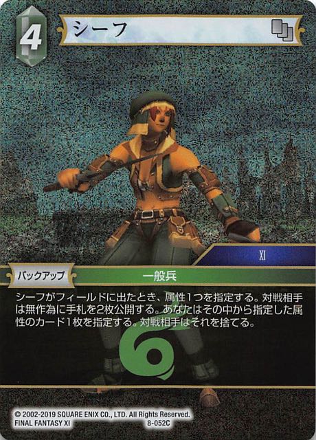 Final Fantasy TCG 8-052C Thief C [PREMIUM]