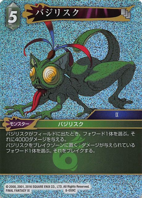Final Fantasy TCG 8-059C Basilisk C [PREMIUM]