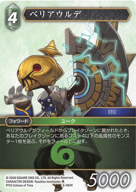 Final Fantasy TCG 8-062H Veriaulde H