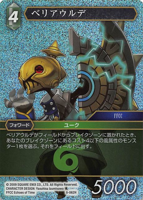 Final Fantasy TCG 8-062H Veriaulde H [PREMIUM]