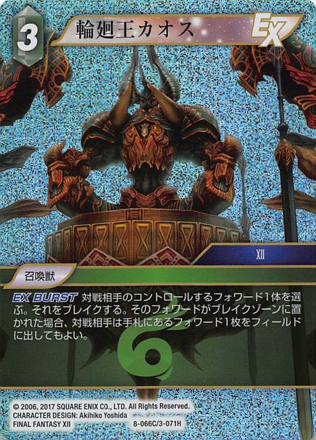 Final Fantasy TCG 8-066C/3-071H Chaos Walker of the Wheel C [PREMIUM]