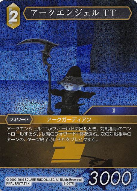 Final Fantasy TCG 8-067R Ark Angel TT R [PREMIUM]