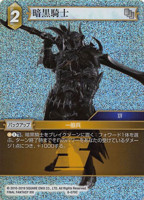 Final Fantasy TCG 8-070C Dark Knight C [PREMIUM]