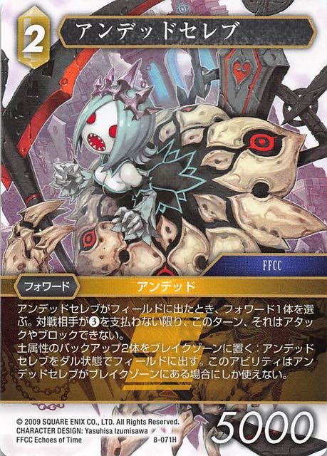 Final Fantasy TCG 8-071H Undead Princess H