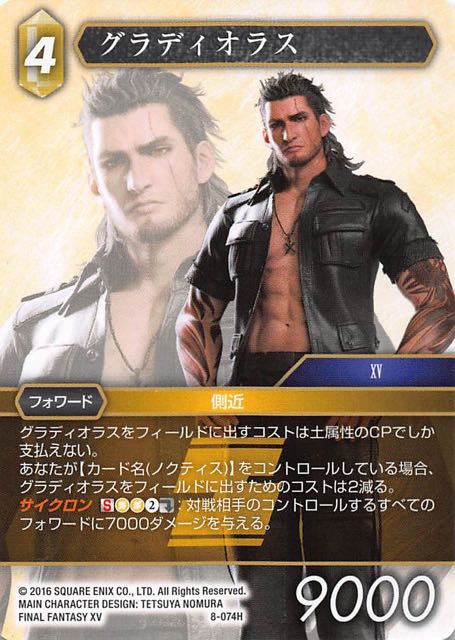 Final Fantasy TCG 8-074H Gladiolus H