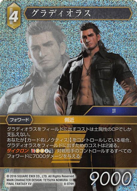 Final Fantasy TCG 8-074H Gladiolus H [PREMIUM]