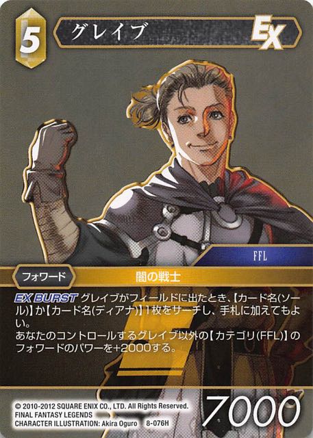 Final Fantasy TCG 8-076H Glaive H