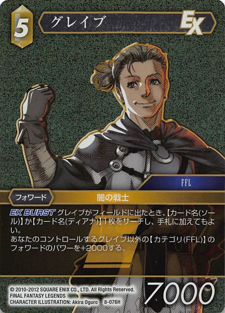 Final Fantasy TCG 8-076H Glaive H [PREMIUM]
