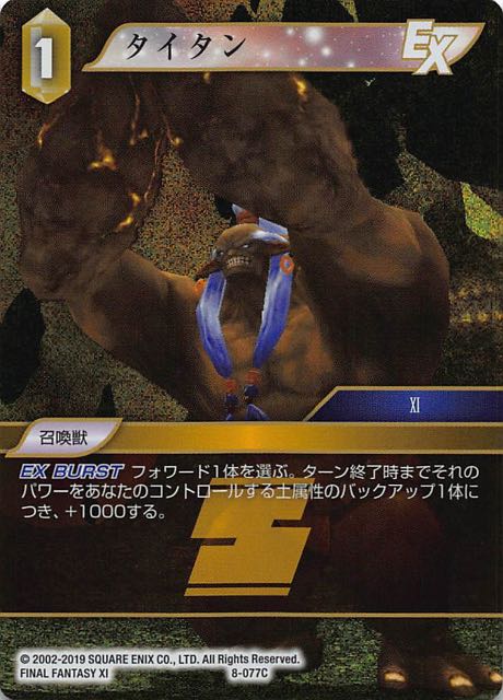 Final Fantasy TCG 8-077C Titan C [PREMIUM]