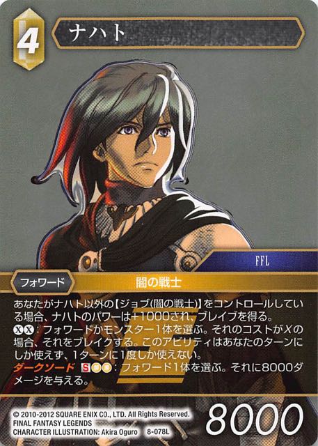 Final Fantasy TCG 8-078L Nacht L