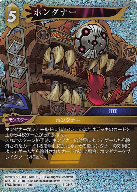 Final Fantasy TCG 8-084R Libroarian R [PREMIUM]