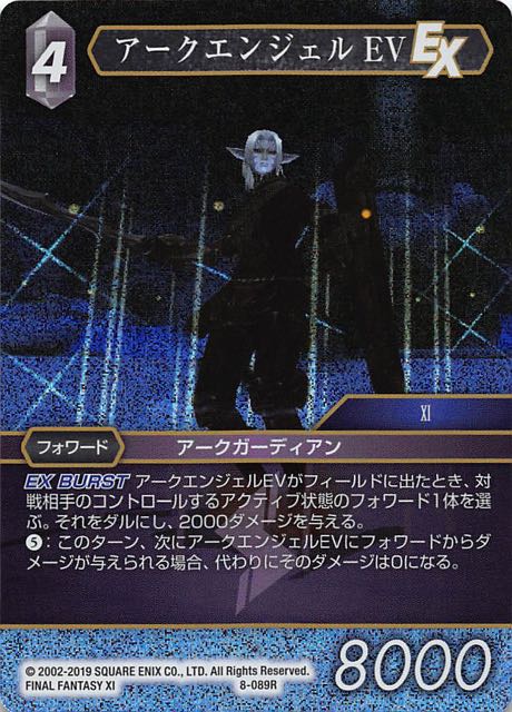 Final Fantasy TCG 8-089R Ark Angel EV R [PREMIUM]