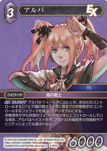 Final Fantasy TCG 8-091H Alba H