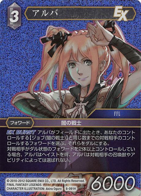 Final Fantasy TCG 8-091H Alba H [PREMIUM]