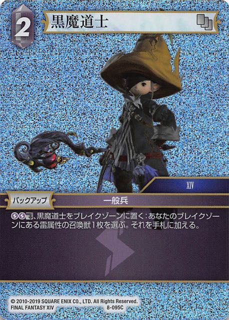 Final Fantasy TCG 8-095C Black Mage C [PREMIUM]