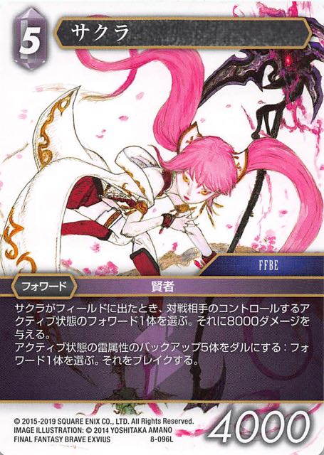 Final Fantasy TCG 8-096L Sakura L