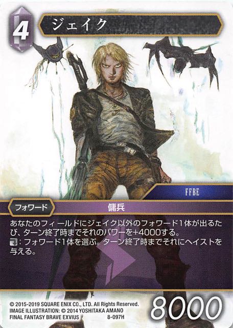 Final Fantasy TCG 8-097H Jake H