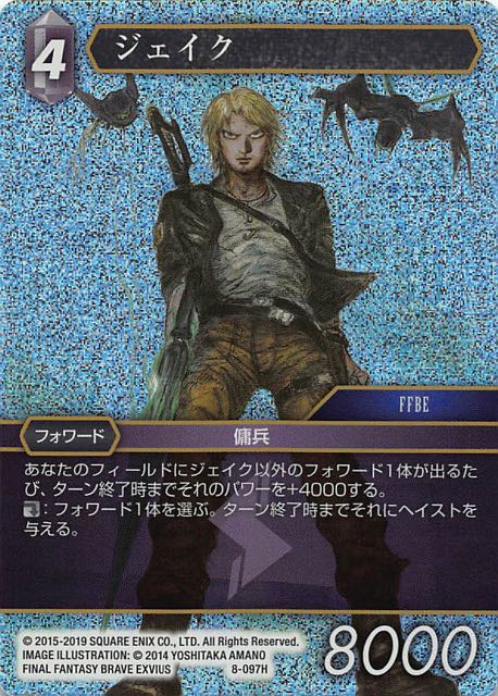 Final Fantasy TCG 8-097H Jake H [PREMIUM]