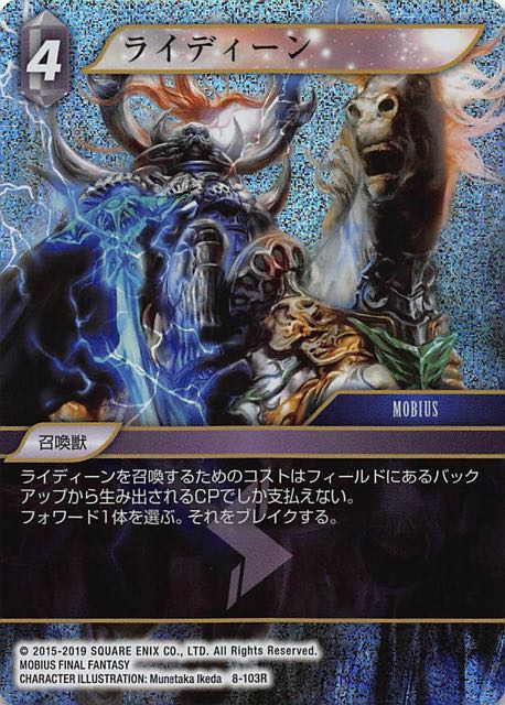 Final Fantasy TCG 8-103R Raiden R [PREMIUM]
