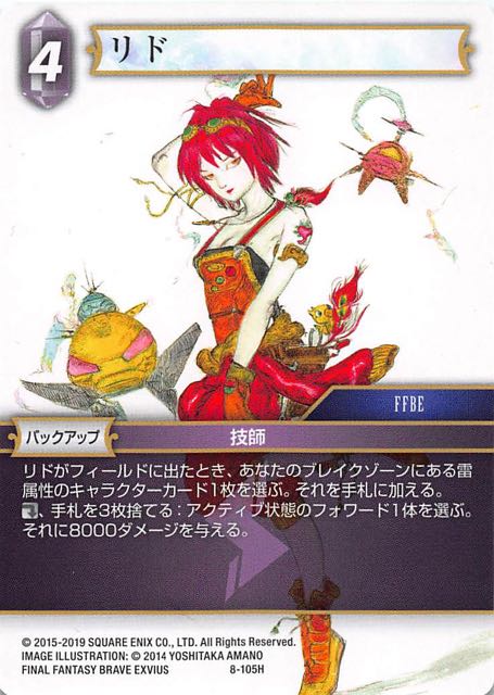 Final Fantasy TCG 8-105H Lid H