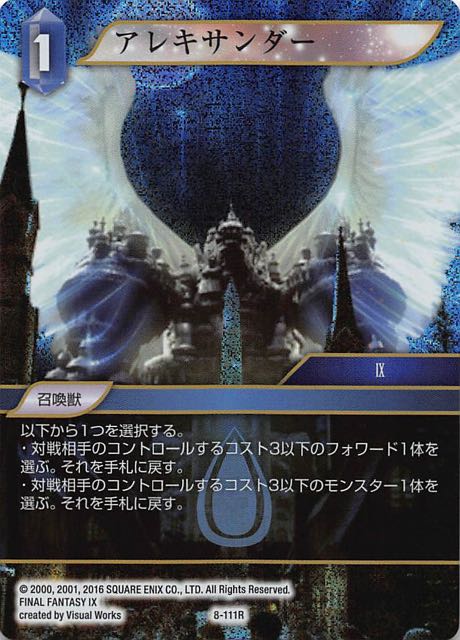 Final Fantasy TCG 8-111R Alexander R [PREMIUM]