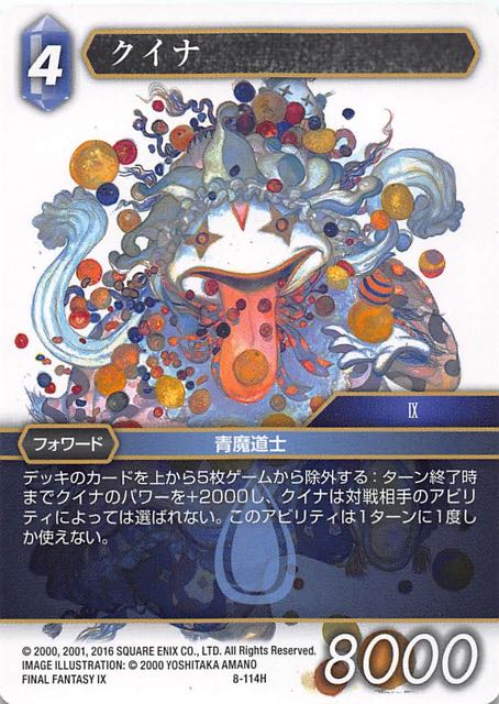 Final Fantasy TCG 8-114H Quina H