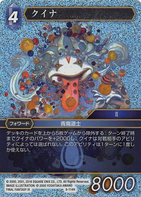 Final Fantasy TCG 8-114H Quina H [PREMIUM]