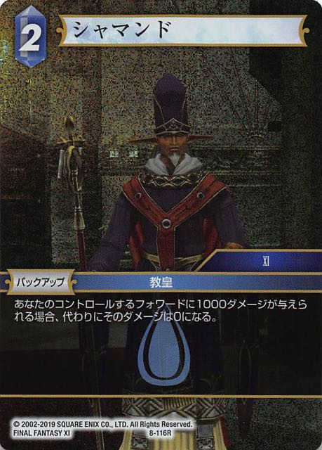 Final Fantasy TCG 8-116R Shamonde P Grauche R [PREMIUM]