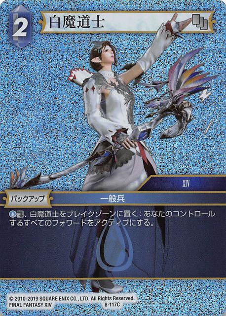 Final Fantasy TCG 8-117C White Mage C [PREMIUM]