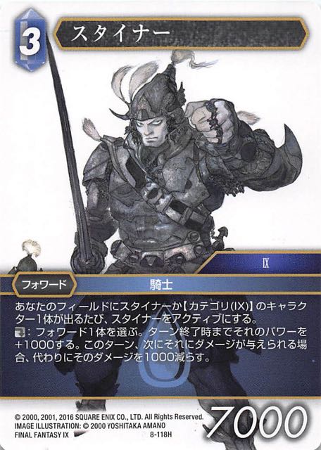 Final Fantasy TCG 8-118H Steiner H