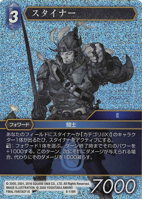 Final Fantasy TCG 8-118H Steiner H [PREMIUM]