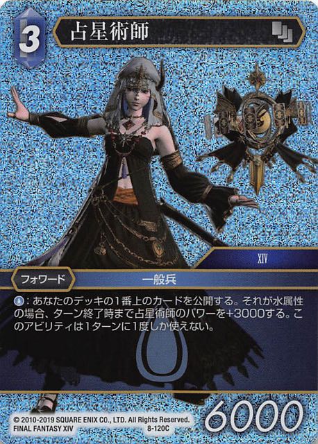 Final Fantasy TCG 8-120C Astrologian C [PREMIUM]