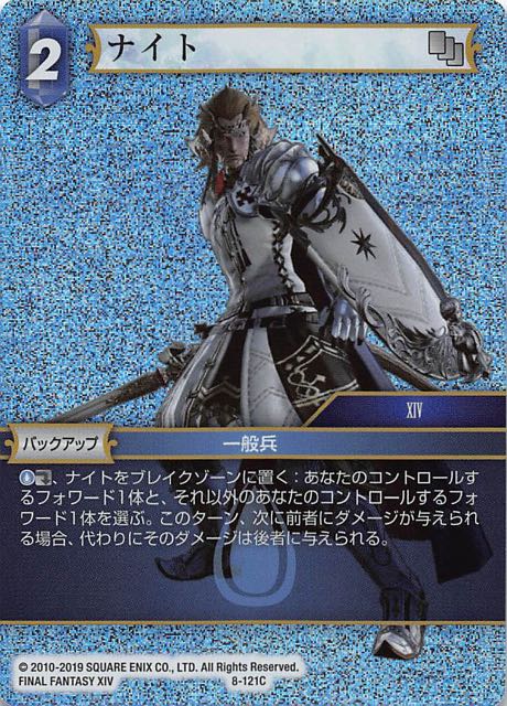 Final Fantasy TCG 8-121C Paladin C [PREMIUM]