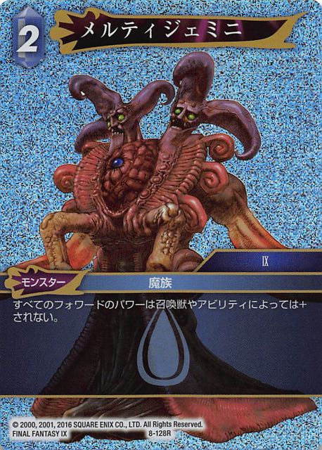 Final Fantasy TCG 8-128R Meltigemini R [PREMIUM]