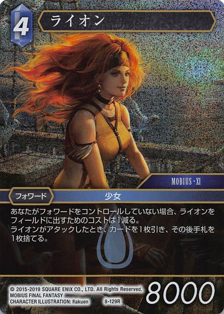 Final Fantasy TCG 8-129R Lion R [PREMIUM]