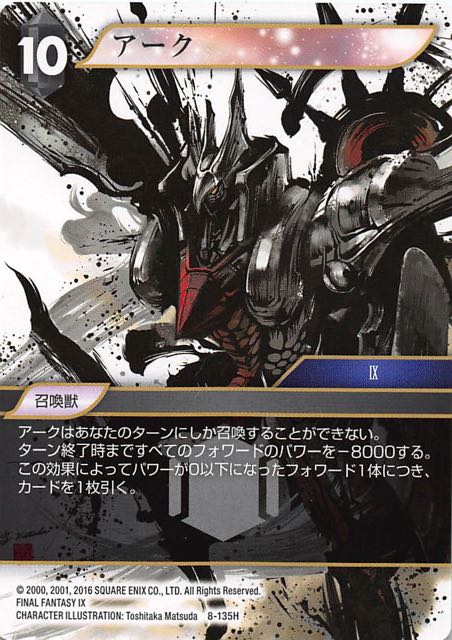 Final Fantasy TCG 8-135H Ark H