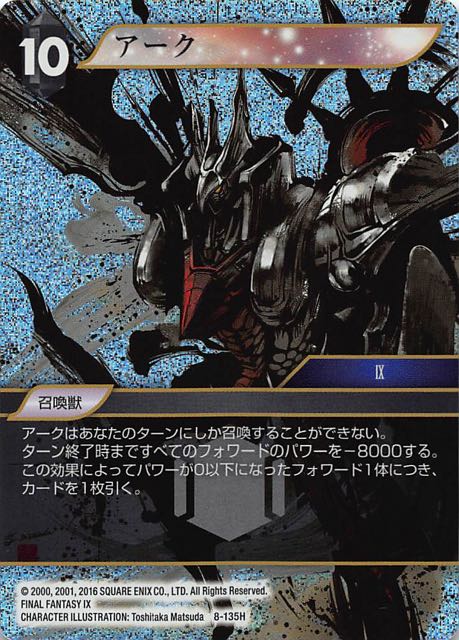 Final Fantasy TCG 8-135H Ark H [PREMIUM]