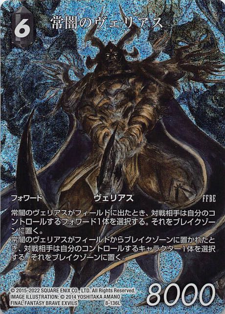 Final Fantasy TCG 8-136L Veritas of the Dark L [FULL ART]
