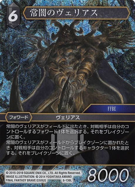 Final Fantasy TCG 8-136L Veritas of the Dark L [PREMIUM]