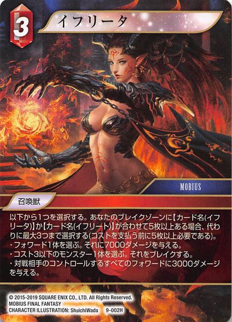 Final Fantasy TCG 9-002H Ifrita H