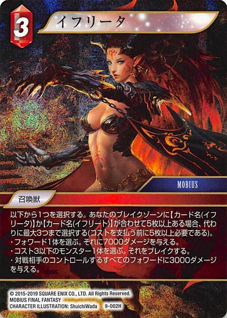 Final Fantasy TCG 9-002H Ifrita H [PREMIUM]
