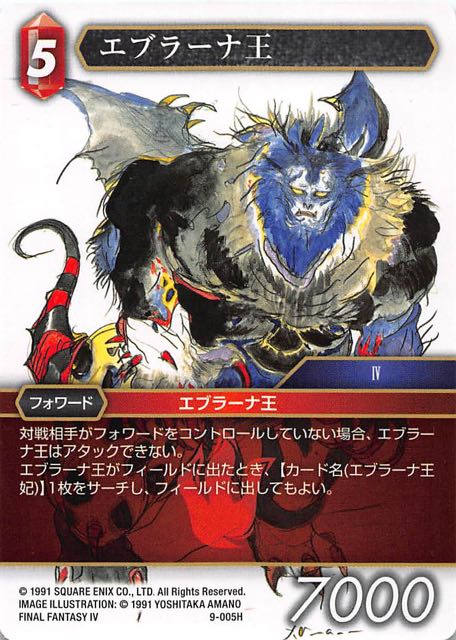 Final Fantasy TCG 9-005H King of Eblan H