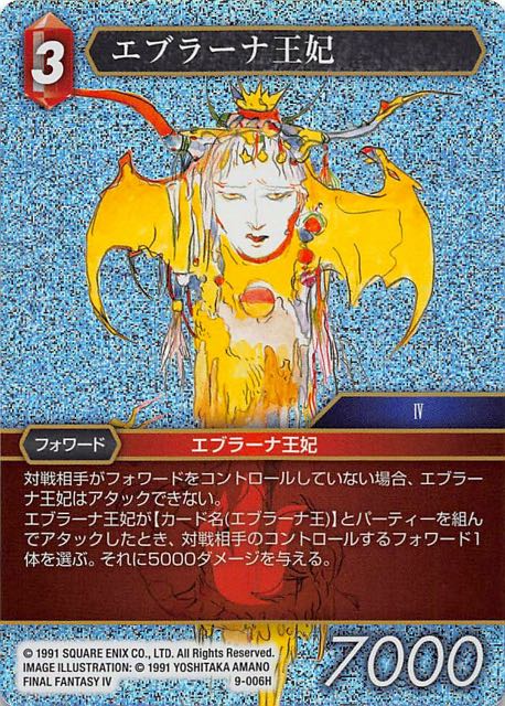 Final Fantasy TCG 9-005H King of Eblan H [PREMIUM]