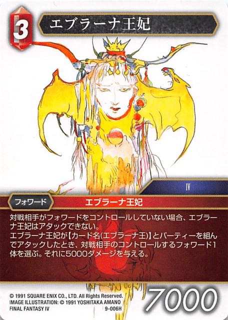 Final Fantasy TCG 9-006H Queen of Eblan H