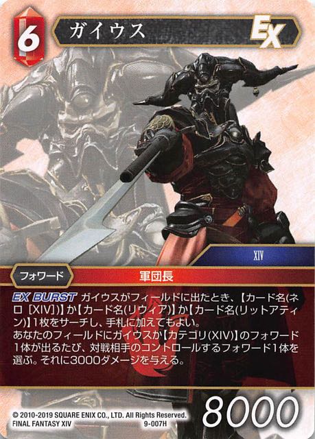 Final Fantasy TCG 9-007H Gaius H