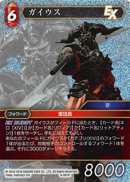 Final Fantasy TCG 9-007H Gaius H [PREMIUM]