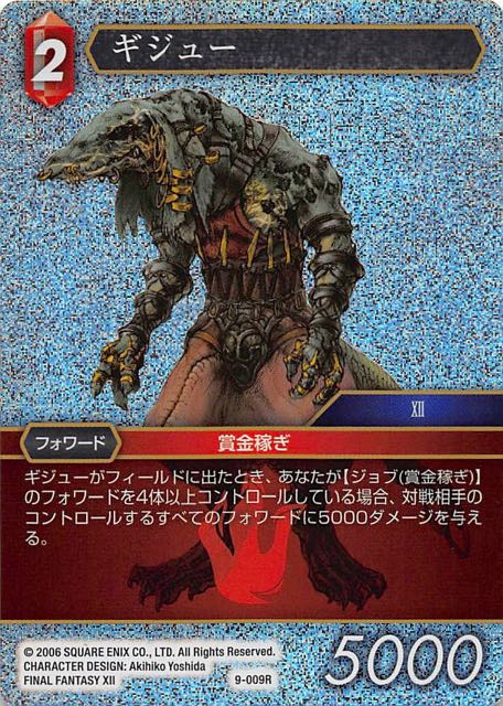 Final Fantasy TCG 9-009R Gijuk R [PREMIUM]
