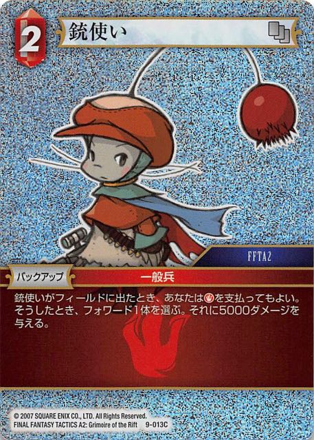 Final Fantasy TCG 9-013C Fusilier C [PREMIUM]